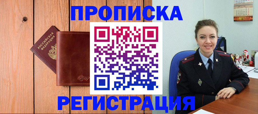 временная регистрация недорого в Уварово